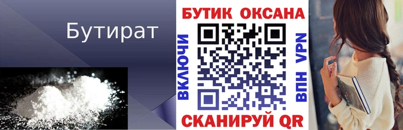 mega вход  Брюховецкая  БУТИРАТ вода 